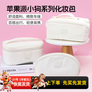 miniso名创优品苹果派小狗宽口化妆包便携可爱方筒收纳包贝壳包