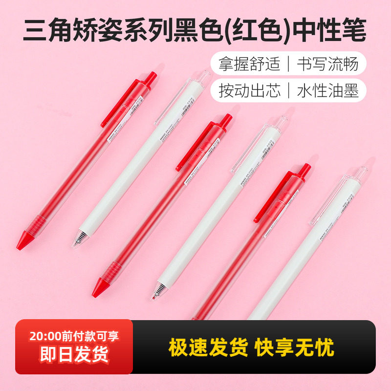 miniso名创优品三角矫姿系列黑色中性笔按动签字笔学生文具0.5mm