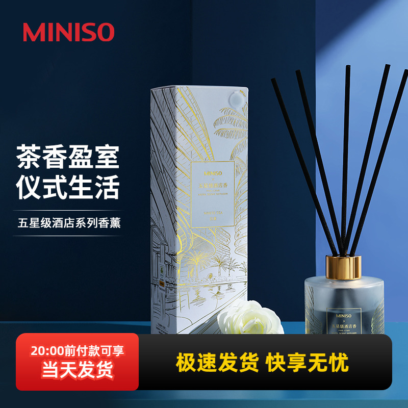 MINISO名创优品五星酒店无火香薰