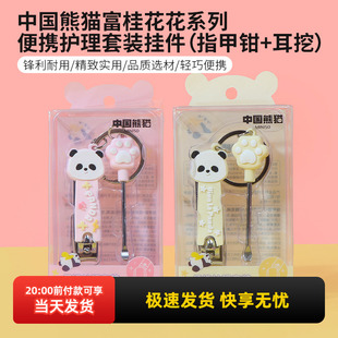 miniso名創(chuàng)優(yōu)品中國熊貓富桂花花便攜護理套裝 指甲鉗耳挖可愛掛件