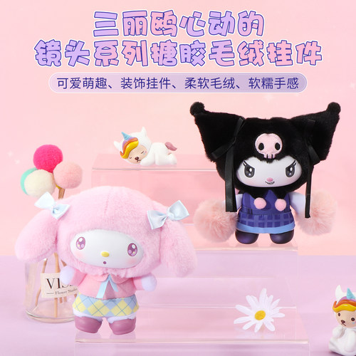 名创优品三丽鸥搪胶毛绒挂件