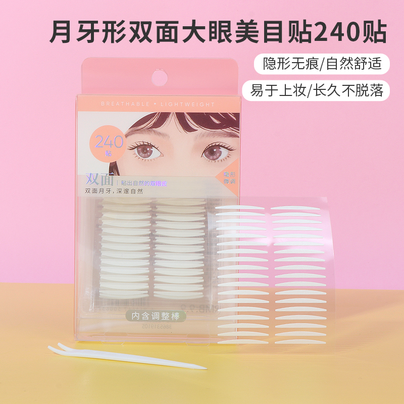 MINISO/名创优品双眼皮贴橄榄形