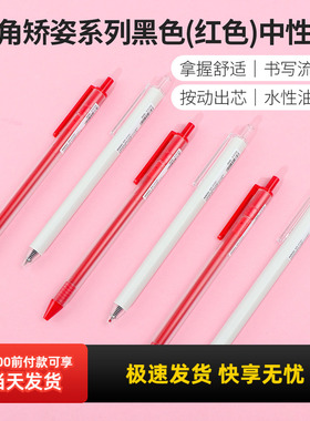 miniso名创优品三角矫姿系列黑色中性笔按动签字笔学生文具0.5mm