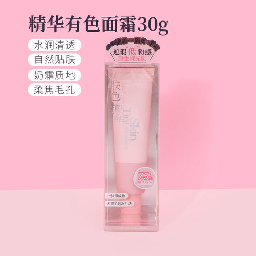 名创优品MINISO精华有色面霜
