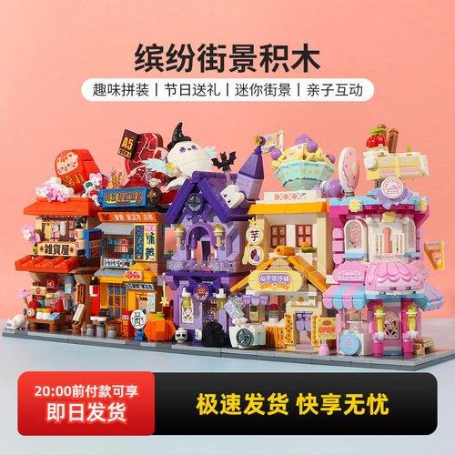 MINISO/名创优品缤纷街景积木