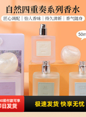 名创优品自然四重奏系列香水