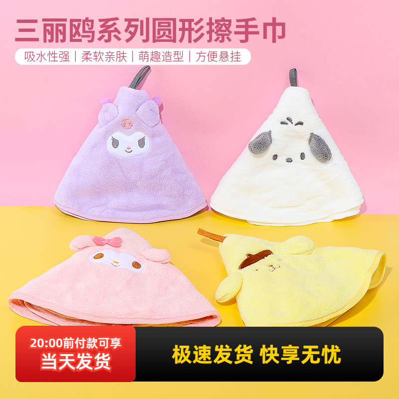 MINISO名创优品三丽鸥擦手巾