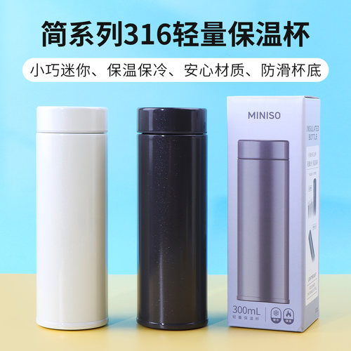 名创优品简系列316轻量保温杯