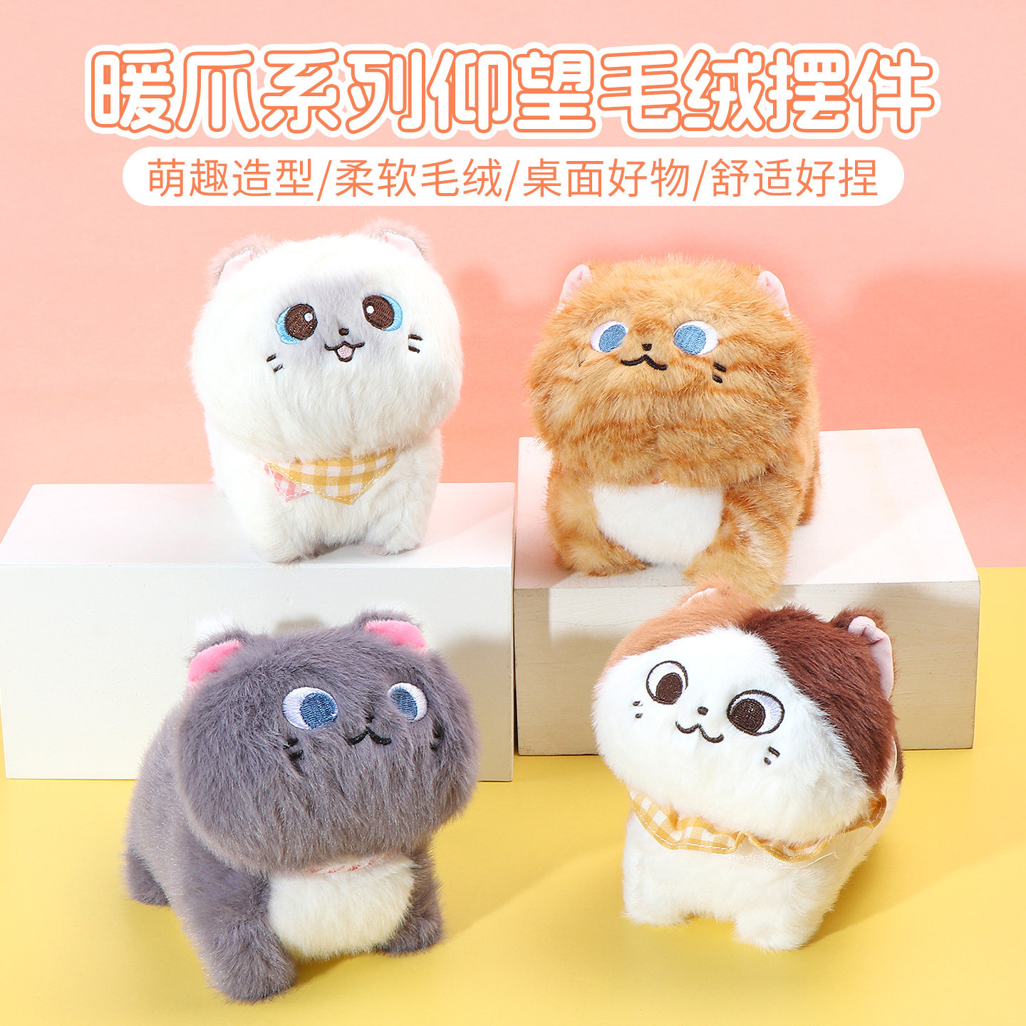 miniso名创优品暖爪系列仰望毛绒摆件猫猫公仔玩偶男女小猫礼物
