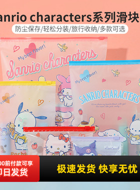 miniso名创优品三丽鸥玉桂狗A4滑块袋可爱美乐蒂A5收纳袋防尘分装