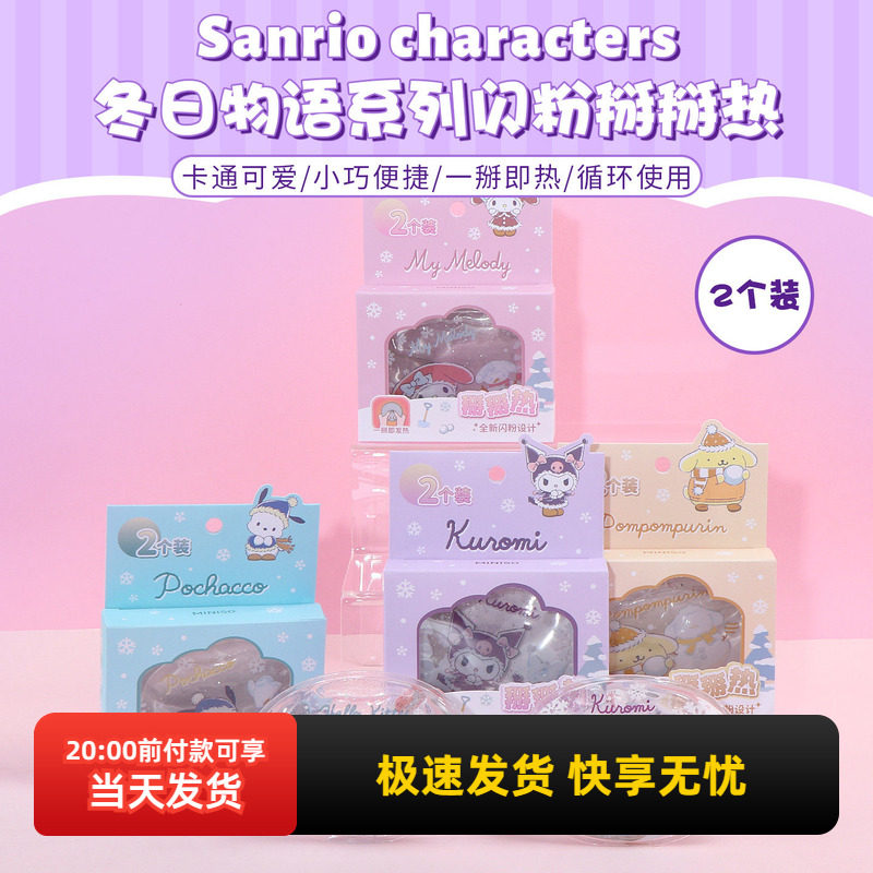 miniso名创优品三丽鸥冬日物语系列闪粉掰掰热凯蒂猫酷洛米暖手宝,居家日用,暖手宝,淘宝优惠券,粉丝福利购,淘宝优惠卷