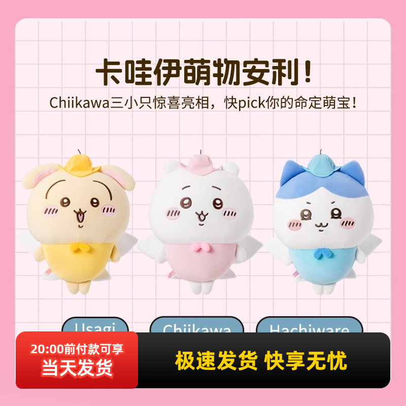 名创优品chiikawa精灵款站姿公仔