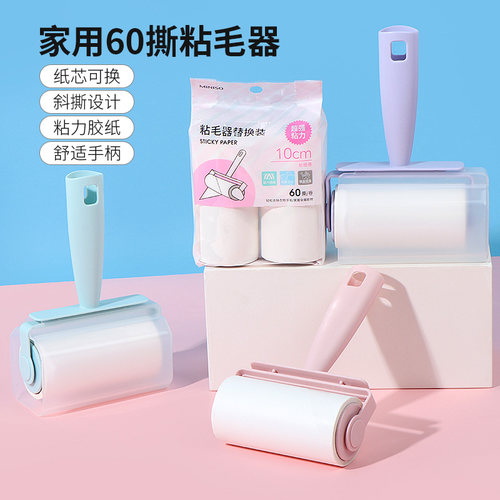 名创优品家用60撕粘毛器