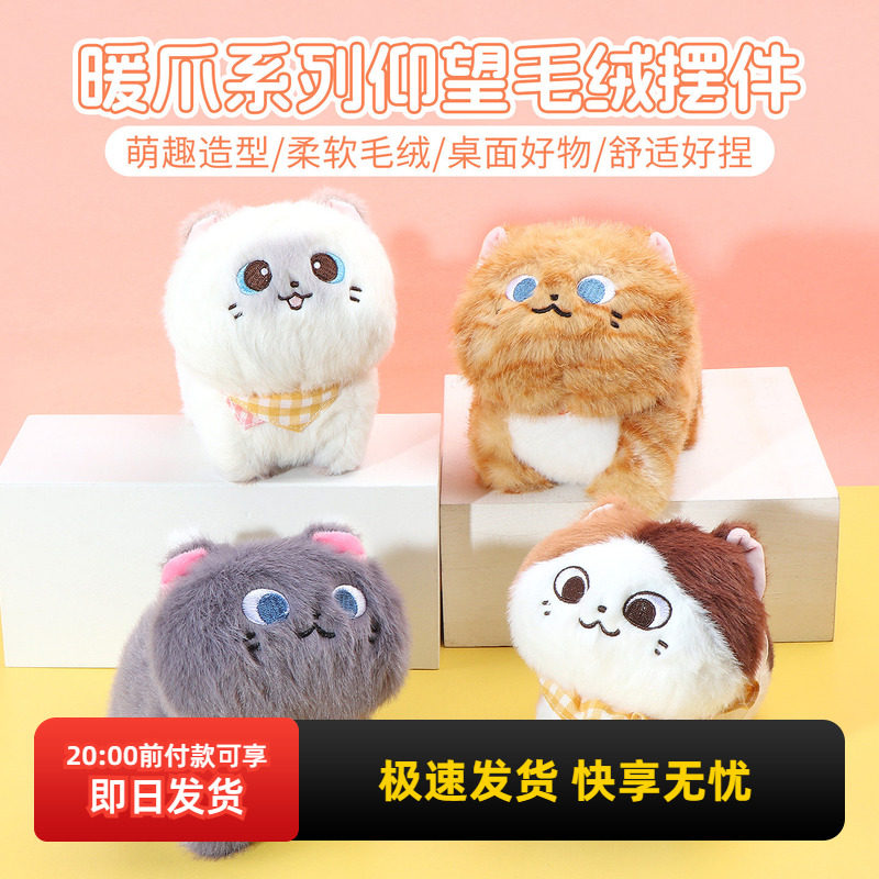 miniso名创优品暖爪系列仰望毛绒摆件猫猫公仔玩偶男女小猫礼物