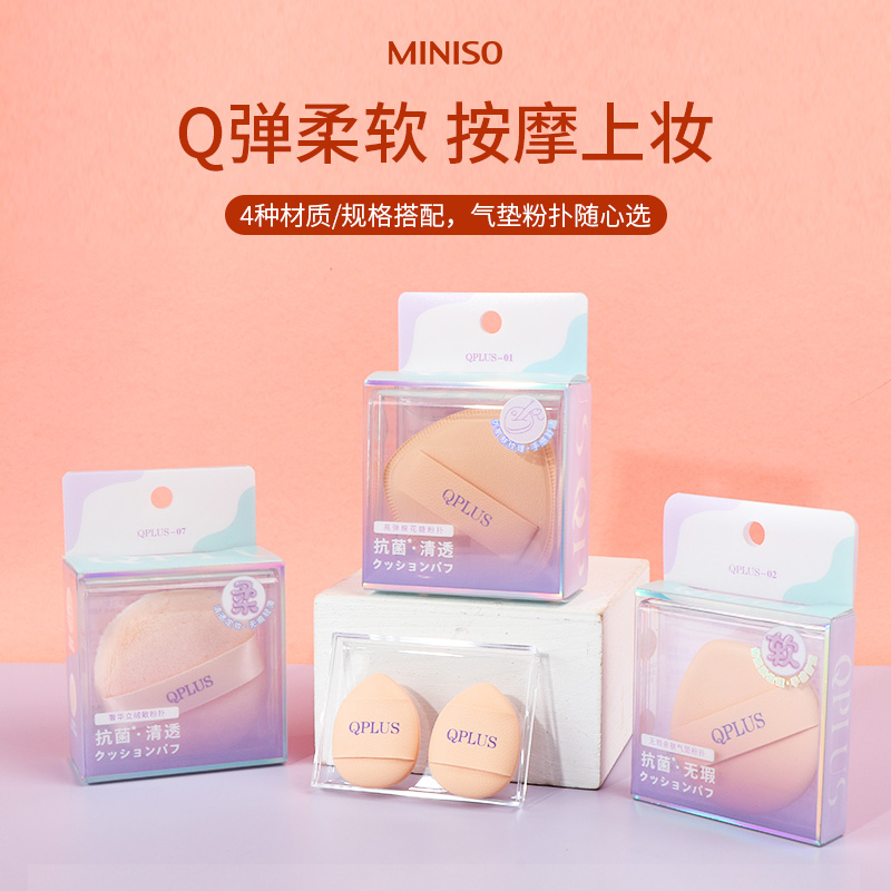 名创优品Q-PLUS无瑕亲肤系列粉扑