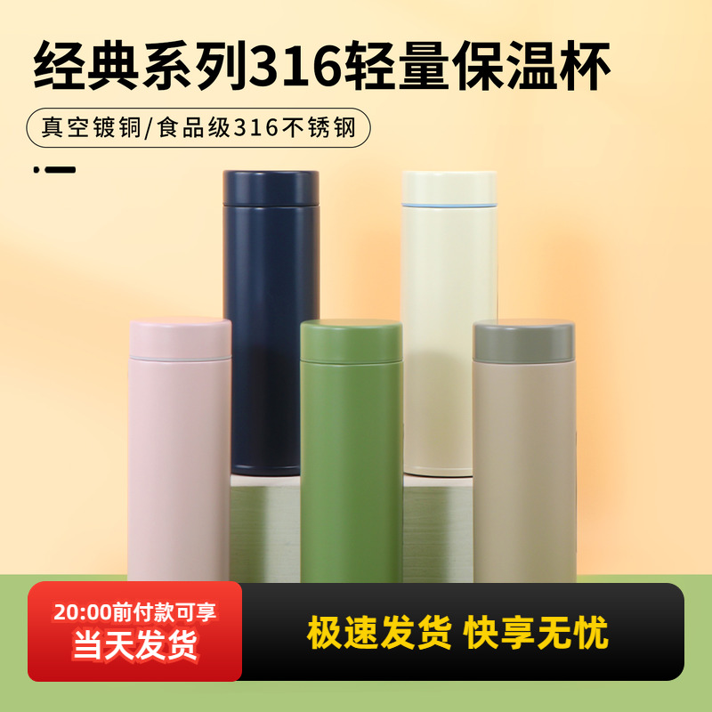 名创优品经典系列316轻量保温杯