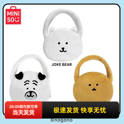 名创优品自嘲熊系列毛绒单肩包