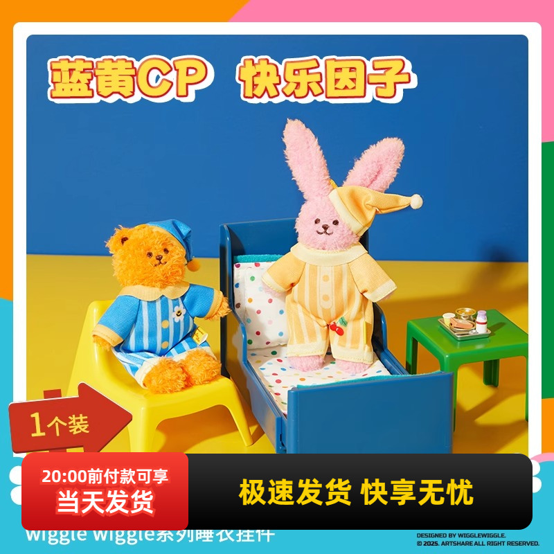 名创优品wigglewiggle睡衣挂件