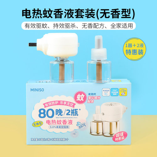 名创优品电热蚊香液套装(无香型)