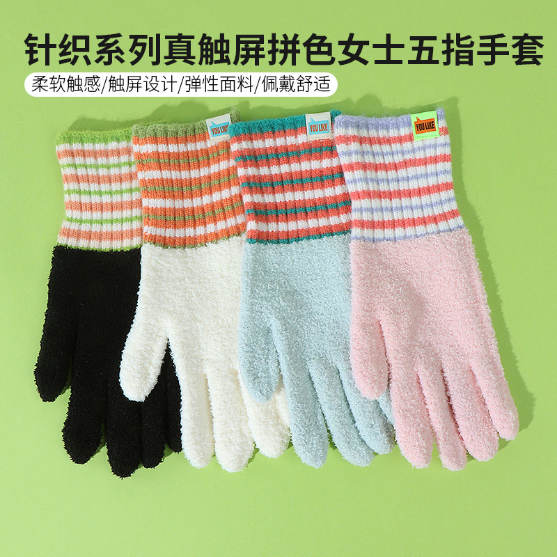 miniso名创优品针织系列拼色女士五指手套防寒保暖可触屏冬季,服饰配件/皮带/帽子/围巾,手套,淘宝优惠券,粉丝福利购,淘宝优惠卷