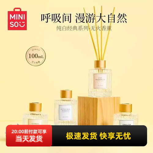 名创优品纯白经典系列无火香薰