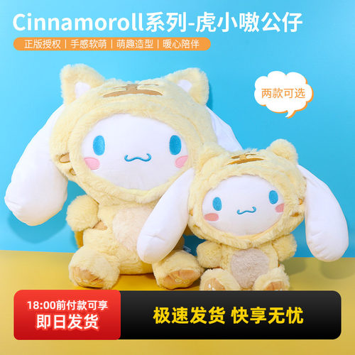 名创优品玉桂狗大号虎小嗷公仔