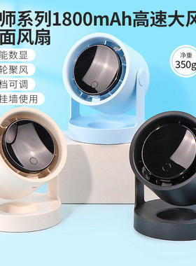 miniso名创优品大师系列1800mAh高速大风力桌面风扇便携学生宿舍