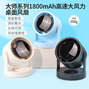 miniso名创优品大师系列1800mAh高速大风力桌面风扇便携学生宿舍