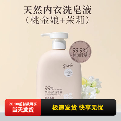 名创优品天然内衣洗皂液