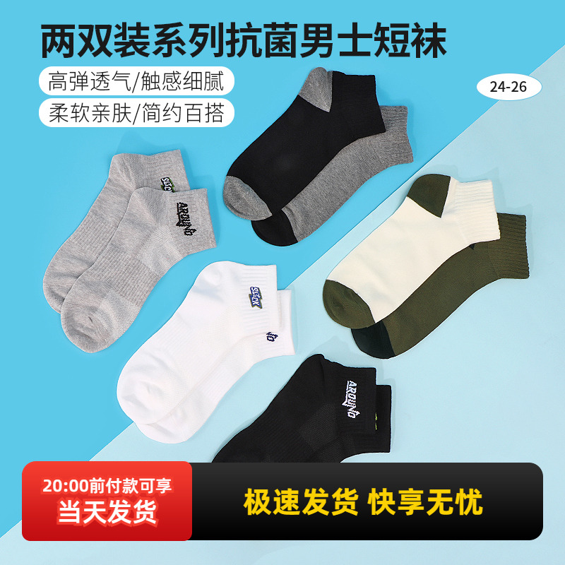 名创优品两双装系列抗菌男士短袜