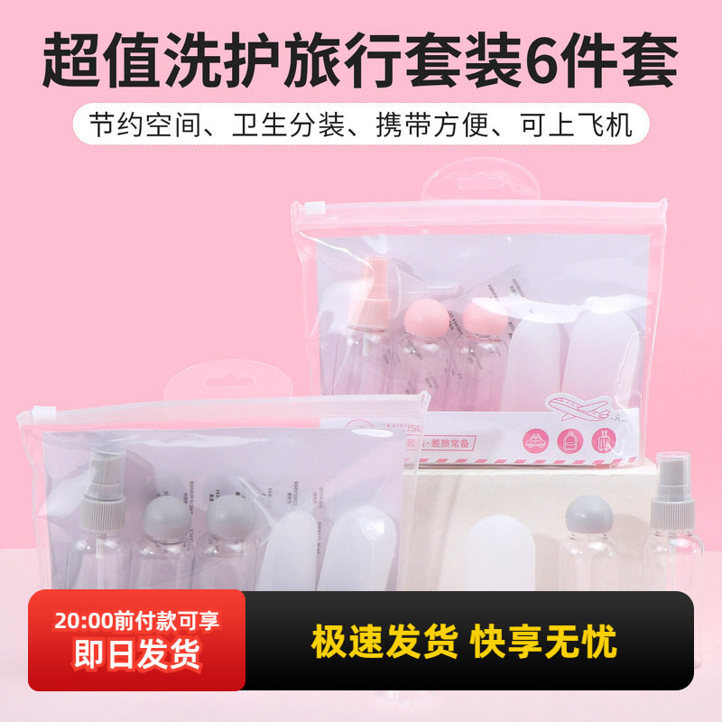 miniso名创优品超值洗护旅行套装6件套空瓶便携式液乳液瓶喷雾瓶