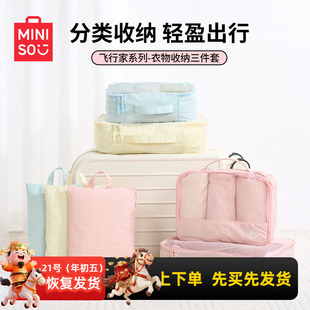 miniso名创优品飞行家系列衣物收纳三件套轻便便携旅游出行收纳袋