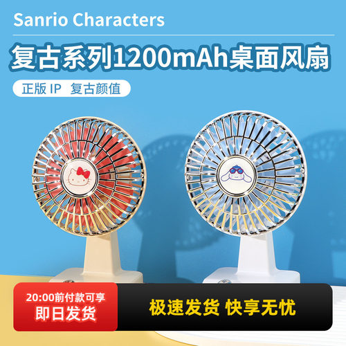 名创优品三丽鸥1200mAh桌面风扇