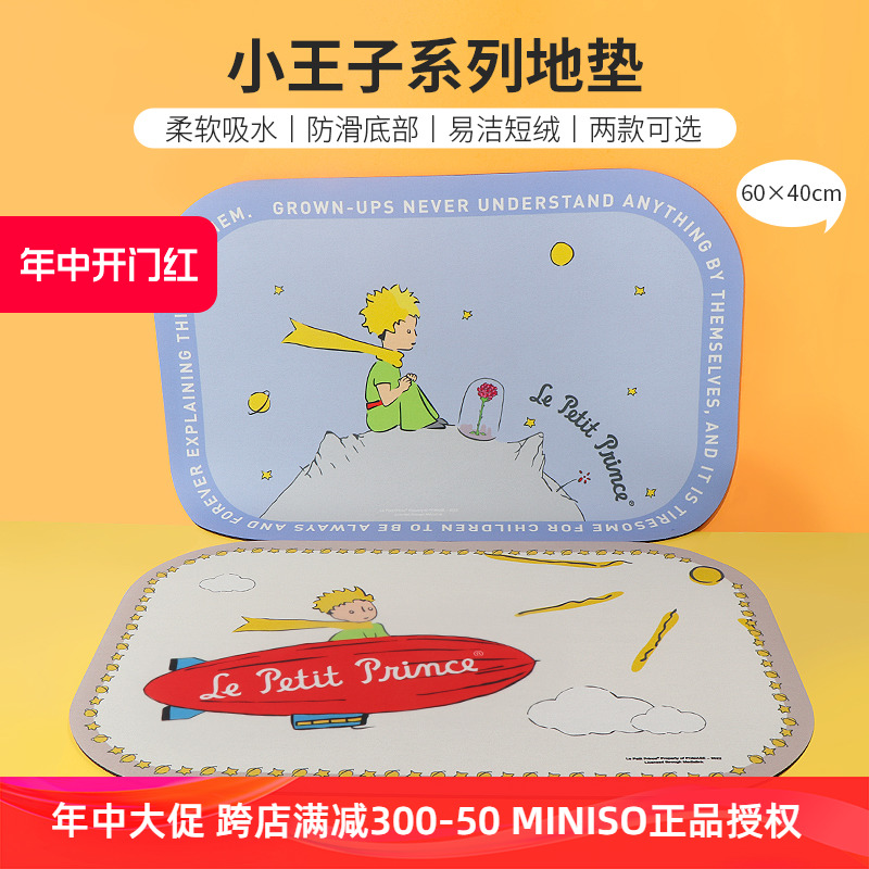 miniso名创优品小王子地垫可爱吸水防滑卫生间浴室卧室进门脚垫