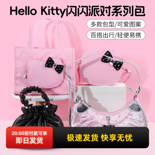 名创优品HelloKitty闪闪派对包