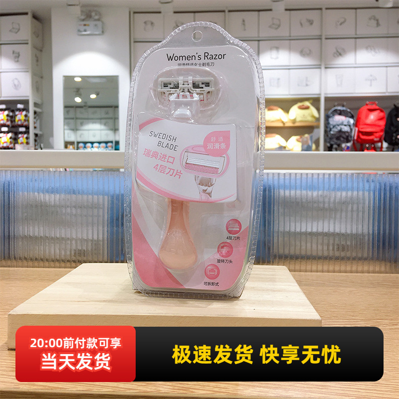 名创优品润滑舒适女士剃毛刀