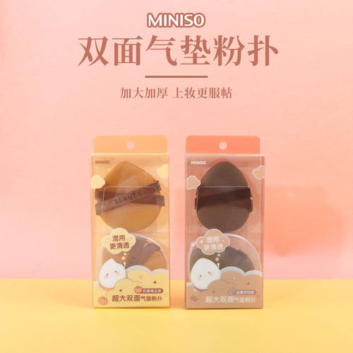 名创优品超大软滑双面气垫粉扑