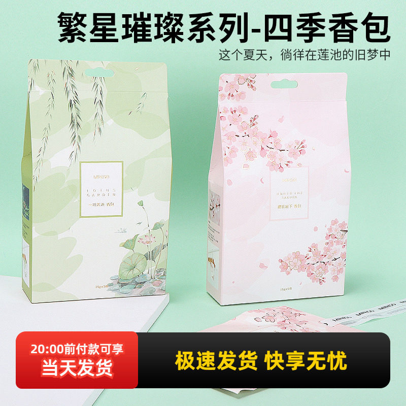 名创优品miniso繁星璀璨四季香包卫生间汽车衣柜持久香气香氛香囊,居家日用,香包/香囊,淘宝优惠券,粉丝福利购,淘宝优惠卷