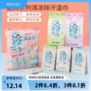 miniso名创优品酷爽系列清凉除汗湿巾冷感提神降温独立包装 湿纸巾