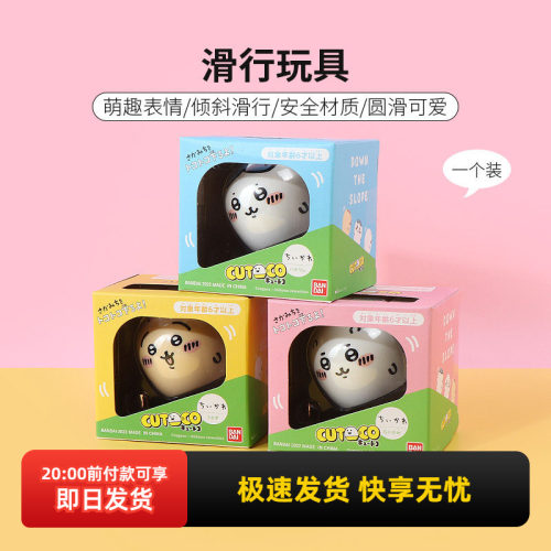 名创优品chiikawa滑行玩具