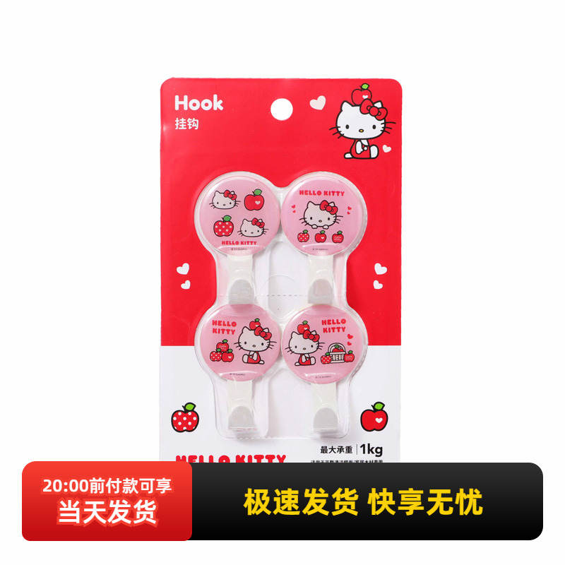 名创优品凯蒂猫苹果季挂钩四个装