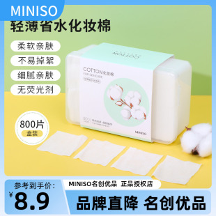 miniso名创优品天然植物卸妆棉轻薄省水化妆棉洁面护肤纯棉800片