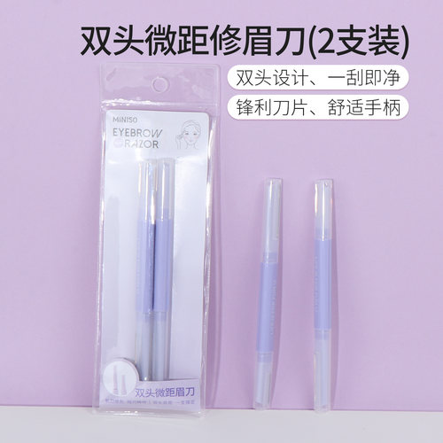 名创优品双头微距修眉刀(2支装)