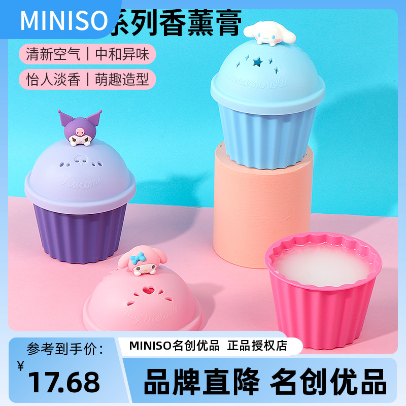 miniso名创优品三丽鸥固体香薰膏