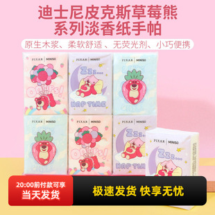 miniso名创优品迪士尼皮克斯草莓熊系列淡香纸手帕便携小包纸巾