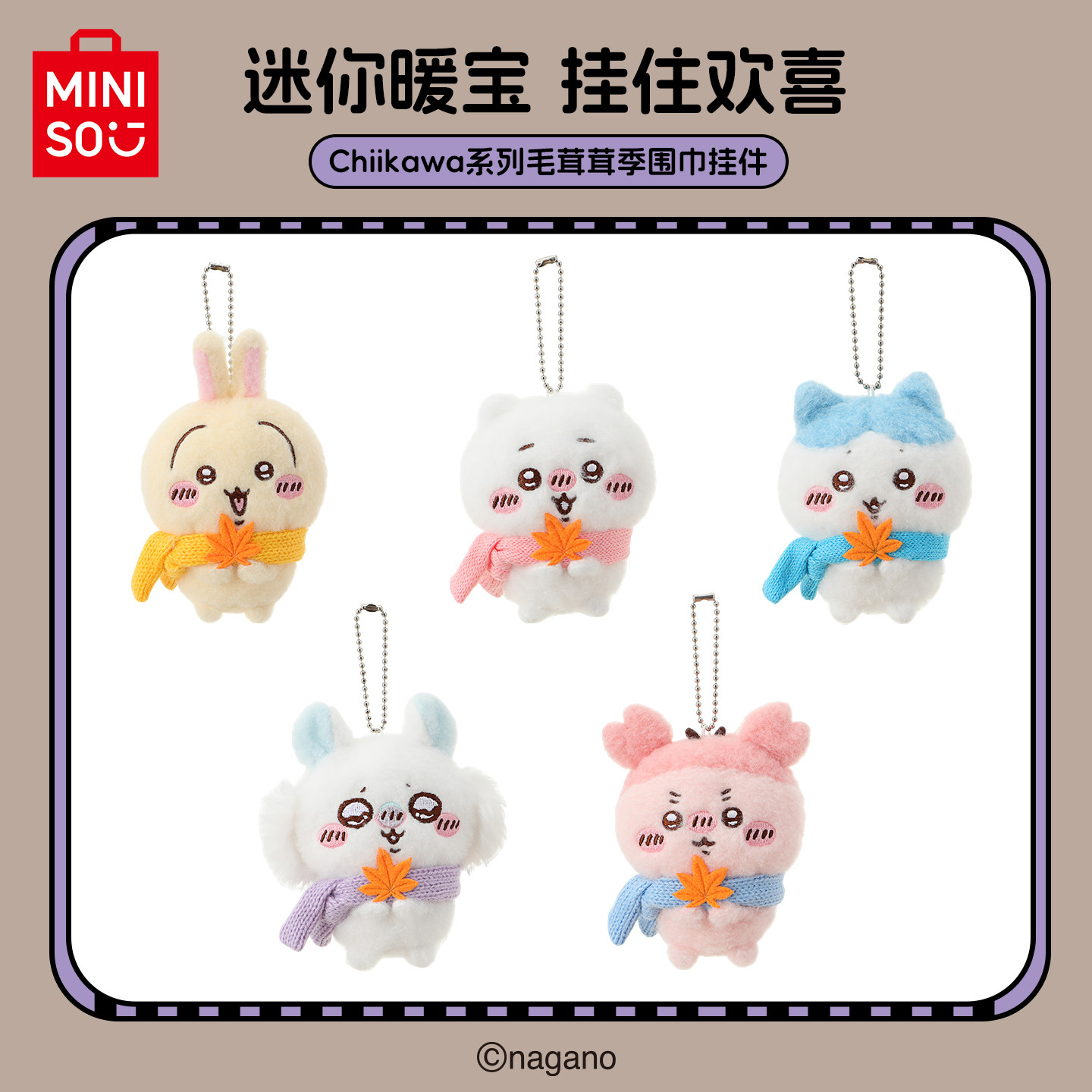 miniso名创优品Chiikawa吉伊卡哇毛茸茸季围巾挂件乌萨奇包包挂饰