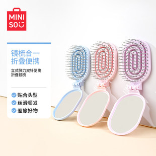 miniso名创优品立式弹力双针便携折叠镜梳随便化妆镜梳子女生骨梳