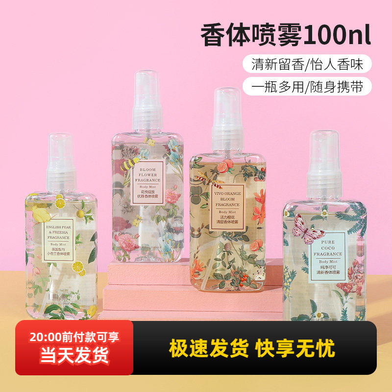 miniso名创优品活力橙花香体喷雾纯净可可保湿爽肤清新自然正品,彩妆/香水/美妆工具,香水,淘宝优惠券,粉丝福利购,淘宝优惠卷