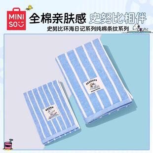 miniso名创优品史努比环海日记系列纯棉条纹毛巾可爱柔软吸水浴巾