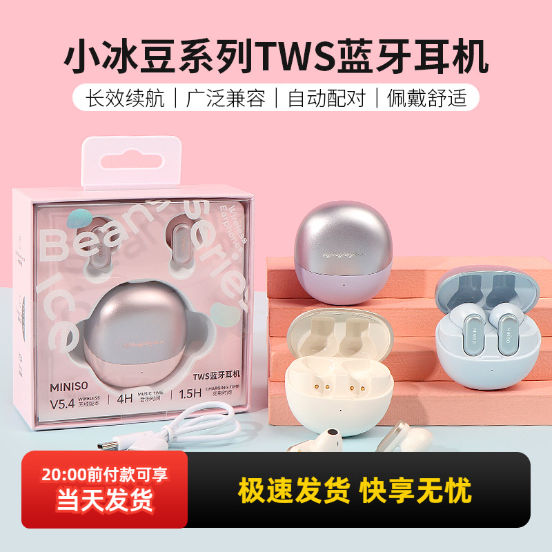 名创优品小冰豆系列TWS蓝牙耳机